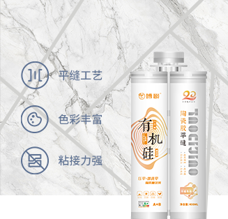 博爵有機硅陶瓷膠